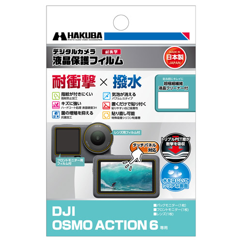 �n�N�o DJI OSMO ACTION 6 ��p �t���ی�t�B���� �ϏՌ��^�C�v  DGFS-DOA6 4977187348873 �t���K�[�h ��ʕی�