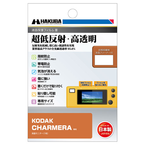 �n�N�o KODAK CHARMERA ��p �t���ی�t�B����III  DGF3-KCHMR 4977187348880 �t���K�[�h ��ʕی�