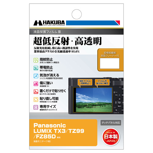 �n�N�o Panasonic LUMIX TX3 / TZ99 / FZ85D ��p �t���ی�t�B����III  DGF3-PATX3 4977187348903
