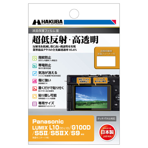 �n�N�o Panasonic LUMIX L10�iDC-L10�j / G100D / S5II / S5IIX / S9 ��p �t���ی�t�B����III  DGF3-PAL10 4977187348910