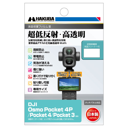 �n�N�o DJI Osmo Poket 4P / Pocket 4 / Pocket 3 ��p  �t���ی�t�B����III  DGF3-DOP4P 4977187348941