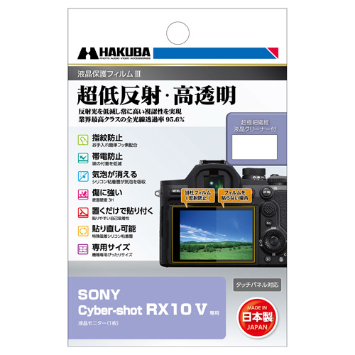 �n�N�o SONY Cyber-shot RX10 V ��p �t���ی�t�B����III  DGF3-SRX10M5 4977187348958