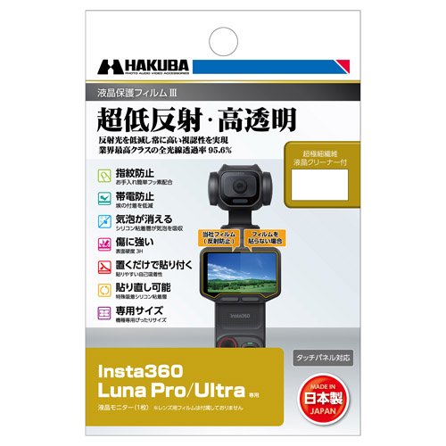 �n�N�o Insta360 Luna Pro / Ultra ��p �t���ی�t�B����III  DGF3-ILNP 4977187383003 �t���K�[�h