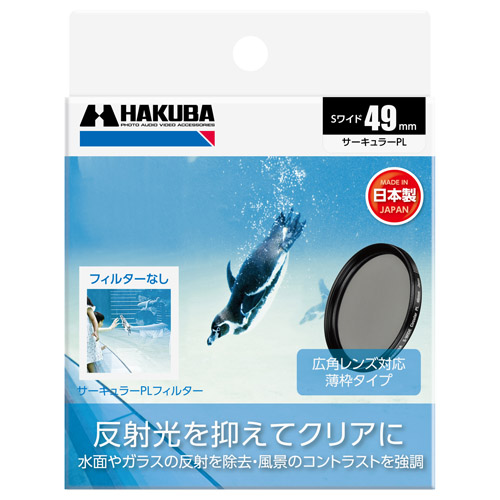 HAKUBA ハクバ S（スクリュー）ワイドサーキュラーPL フィルター