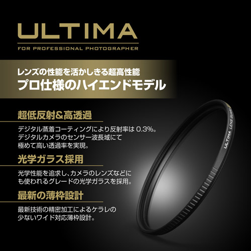 HAKUBA（ハクバ） 【アウトレット 訳あり特価】ハクバ ULTIMA レンズ