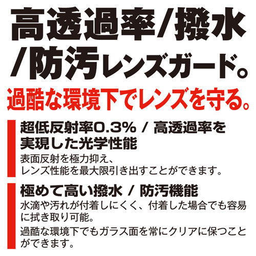 ハクバ XC-PROエクストリームレンズガード...の詳細画像4