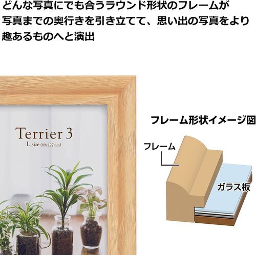 ハクバ フォトフレーム テリア3 Lサイズ 1面 ナチュラル FWTR3-NTL1 4977187491104 おしゃれ 写真たて 関連画像3