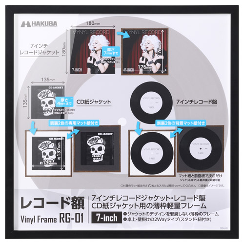 アウトレット 訳あり特価】ハクバ レコード額 RG-01 7インチレコード