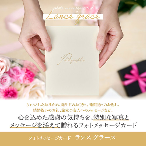 ハクバ フォトメッセージカード ランス グラー...の詳細画像1