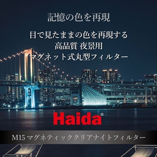 アウトレット 訳あり特価】HAIDA（ハイダ）M15シリーズ専用