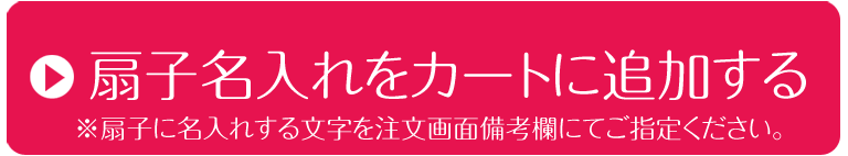 扇子 せんす 白竹堂 姫桜 扇子セット 名入れ可能 送料無料 21 Paintex Himezakura 創業1718年京都老舗 扇子の白竹堂 通販 Yahoo ショッピング