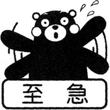 フルカスタマイズ くまモンのイラスト入り確認印 mm 3個セット Kuma Ch 3set 印鑑の事なら博栄堂印房 わさモン 通販 Yahoo ショッピング