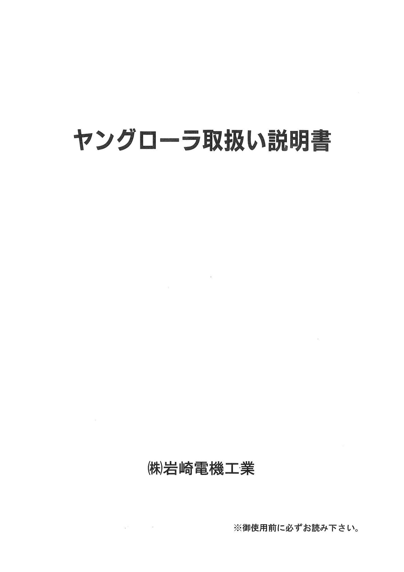 岩崎 ヤングローラー MI-B1 24V 75...の詳細画像1