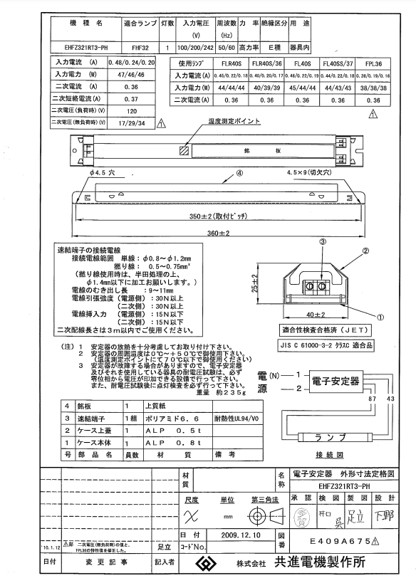 在庫品 安定器 共進 EHFZ321RT3-PH 1個 1灯用 リード線付き 適合ランプ FHF32 FLR40S FL40S/36 FL40S  FLR40SS/37 FPL36 :5027:はくでん - 通販 - Yahoo!ショッピング