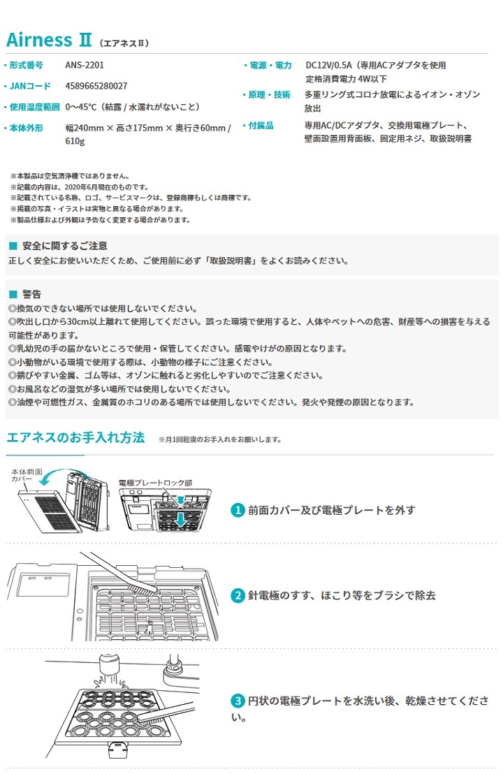 Airness エアネス2 低濃度オゾン 除菌消臭器 ANS-2201 在庫品 据え置き 壁掛け 推奨適用範囲 8-30畳用