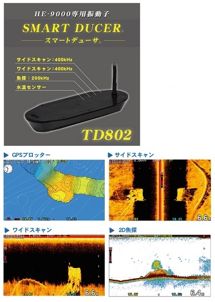 ホンデックス HONDEX プロッター魚探 HE-9000 振動子TD802付属 9型