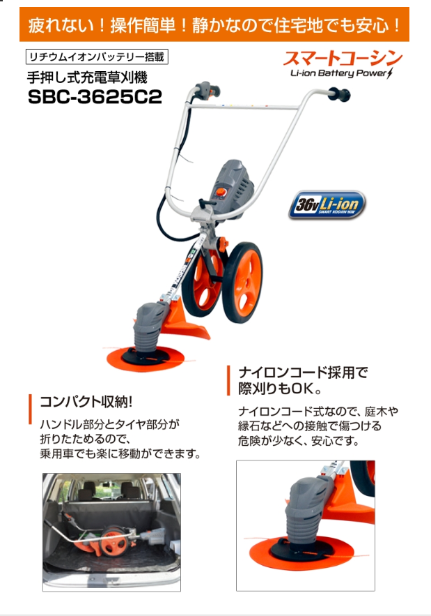 工進 KOSHIN 手押し式充電式草刈機 SBC-3625C2 電圧36V 農業