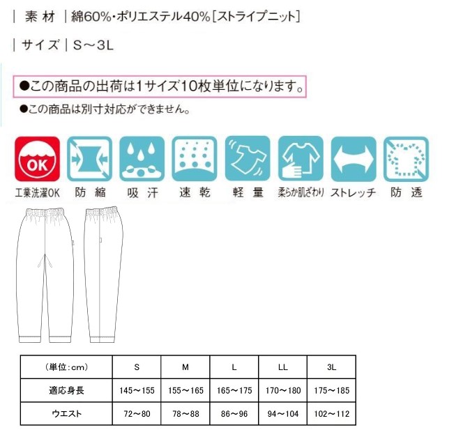 CV051 トンボ キラク 患者衣 ストレートパンツ [10枚セット] やわら着ニット パジャマ ズボン ウエストゴム ひも無し 工業洗濯 防縮 吸汗 速乾 軽量 ストレッチの画像
