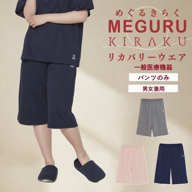 リカバリーウェア 上下セット 母の日 父の日 男女兼用 CV030 MEGURU