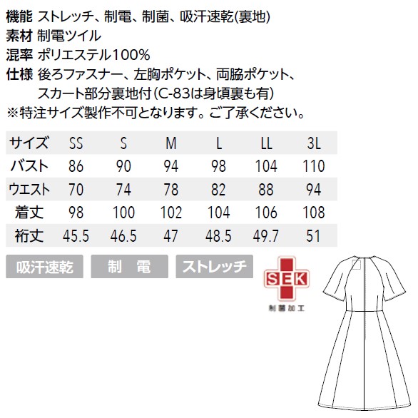DOM-0041 ワンピース 女性用 ユナイト チトセ 制菌 制電 ストレッチ