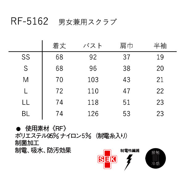 RF5162 ナガイレーベン スクラブ 白衣 男女兼用 ナースウェア 半袖 接触冷感 ストレッチ エアーアームカット 制菌加工 制電 吸水 防汚 : RF5162:白衣ネット ヤフー店 - 通販 - Yahoo!ショッピング