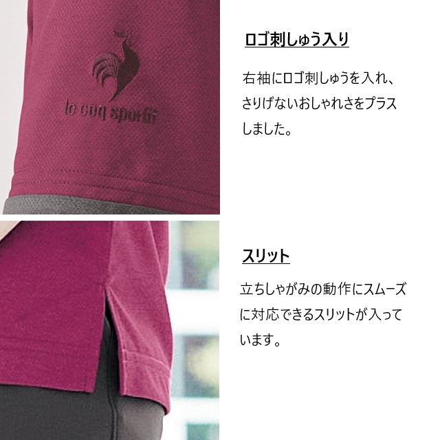 UZL3102 ルコックスポルティフ lecoqsportif ニットシャツ 男女兼用 介護用 襟付き ボタンダウン 工業洗濯可 吸汗速乾 高通気 ストレッチ 帯電防止 制菌｜hakuinet｜05