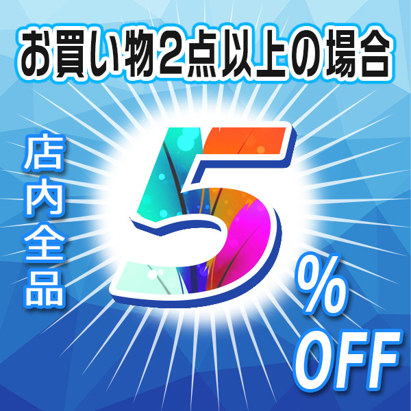 白木の「【5%OFF★新規出店限定】 hakukiの商品2点以上お買い上げで5%OFF」のクーポン