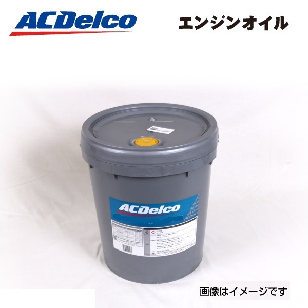 19379675 ＡＣデルコ ACDELCO エンジンオイル 10W-40 API SP 18L 送料無料｜hakuraishop