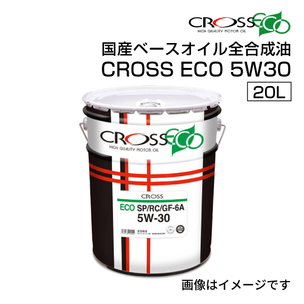 4582136490055 CROSS クロス ECO SP/RC 省燃費性とエンジン保護