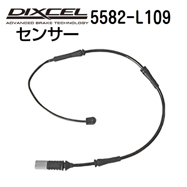 DIXCEL（ディクセル） ブレーキパッドセンサー 5582-L109 : ハクライ