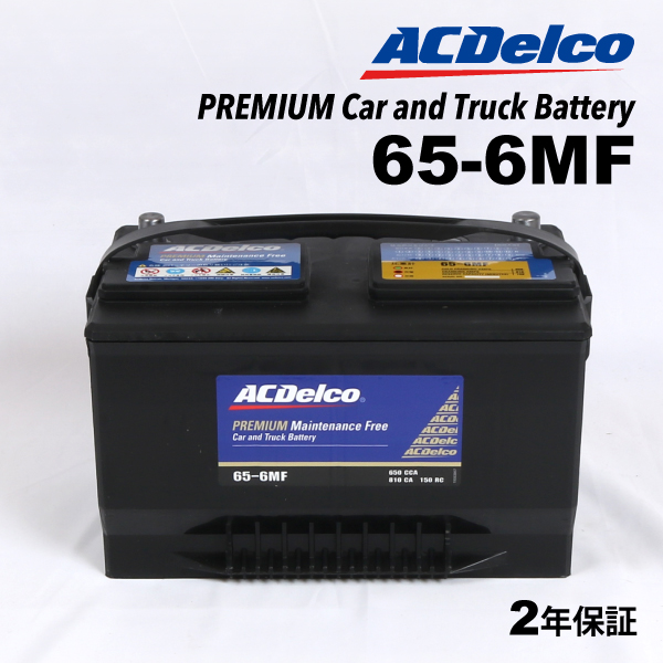 65-6MF ACデルコ ACDELCO 米国車用 メンテナンスフリーバッテリー 送料無料 : 65-6mf--0 : ハクライショップ - 通販 -  Yahoo!ショッピング