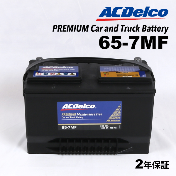 即納高品質ACデルコ 米国車用バッテリー 65-7MF 新品 リンカーン マーク8 送料無料 アメリカ規格