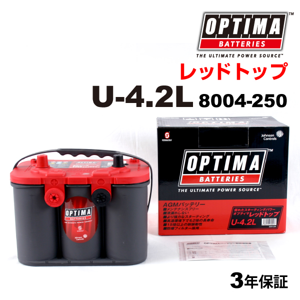 U-4.2L (8004-250) OPTIMA バッテリー 50Ah レッドトップ 輸入車用 8004-250 送料無料｜hakuraishop