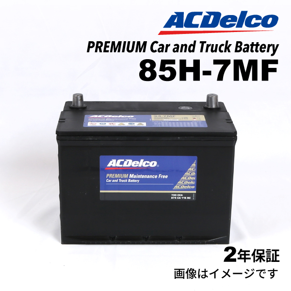 【赤字超特価SALE】85H-7MF 新品 ACデルコ バッテリー 送料無料 アメリカ規格