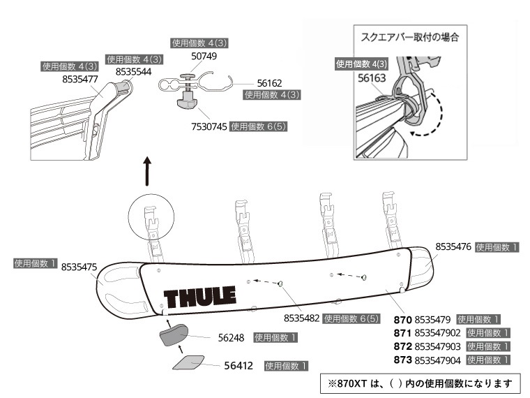 Thule UpRide THULE スーリー スペアパーツ スクエアバー(NEW