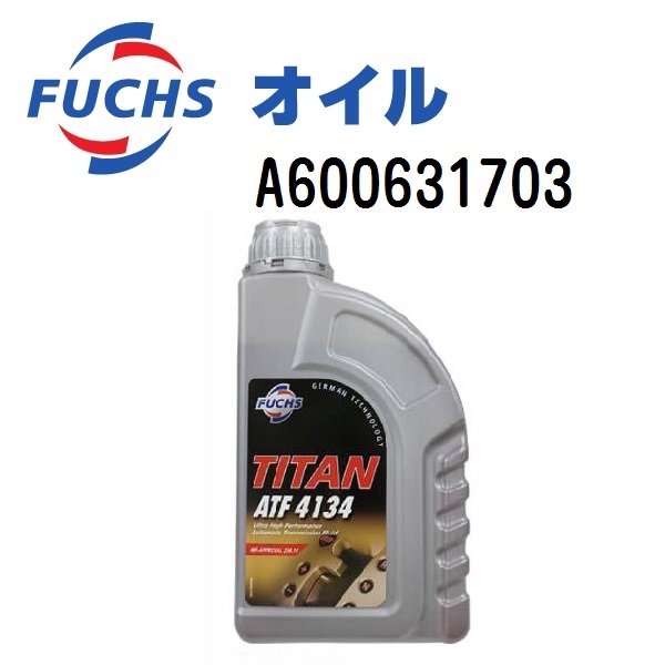 値下げ　FUCHS TITAN ATF 4134　4本セット FUCHS(フックス)・lubricants製品サイト / TITAN ATF 4134
