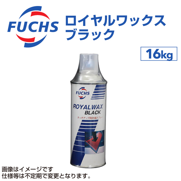 フックス FUCHS ロイヤルワックス ブラック A600696122 送料無料 :A600696122 0:ハクライショップ