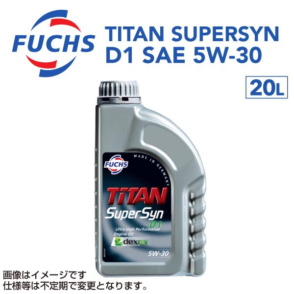 フックス FUCHS オイル 20L TITAN SUPERSYN D1 SAE 5W-30 A601233173 送料無料｜hakuraishop