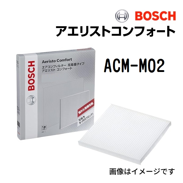 BOSCH 国産車用エアコンフィルター アエリストコンフォート ACM-M02 送料無料｜hakuraishop