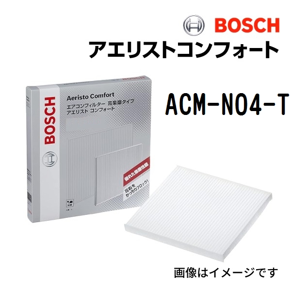 BOSCH 国産車用エアコンフィルター アエリストコンフォート ACM-N04-T 送料無料｜hakuraishop