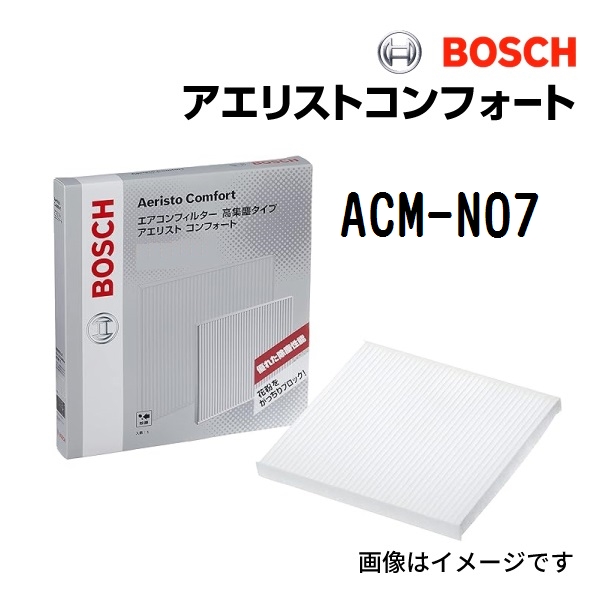 BOSCH 国産車用エアコンフィルター アエリストコンフォート ACM-N07 送料無料｜hakuraishop