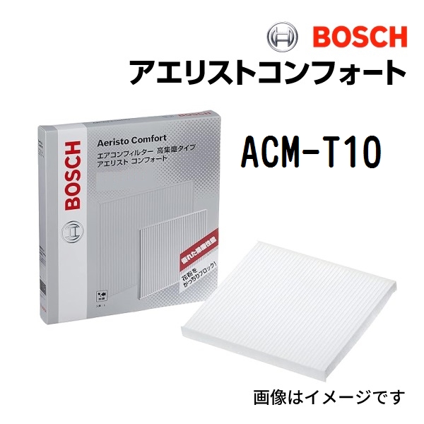 新品 BOSCH アエリストコンフォート レクサス RX (L2) 2015年9月- ACM-T10 送料無料｜hakuraishop