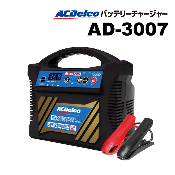 バイク用バッテリー ACデルコ バッテリー充電器 充電器 車」の