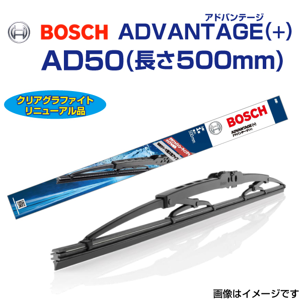 BOSCH 国産車用 ワイパーブレード アドバンテージ(＋) AD50 500mm 送料無料 | BOSCH（DIY、工具）