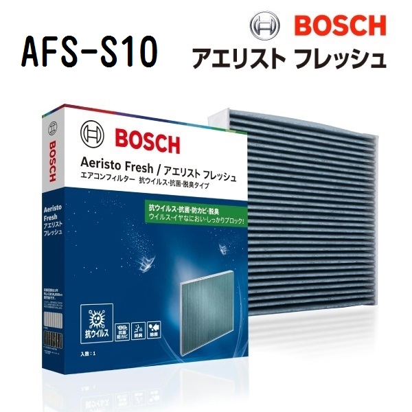 BOSCH �{�b�V�� ���Y�ԗp�G�A�R���t�B���^�[ �A�G���X�t���b�V�� AFS-S10