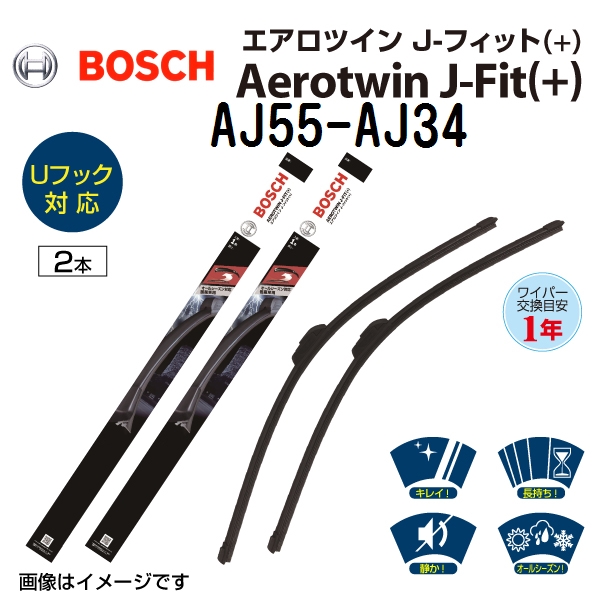 新品 BOSCH エアロツイン J-Fit(+) スバル ステラ (RN1/RN2) 202006年6月-202011年8月 AJ55 AJ34 2本セット  送料無料｜hakuraishop