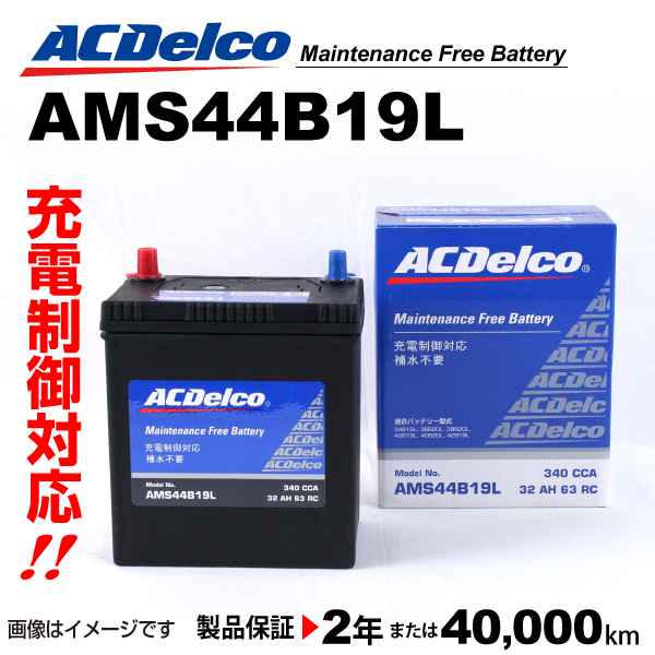 ACデルコ 充電制御車用バッテリー AMS44B19L ホンダ モビリオスパイク 2004年1月〜2008年5月 送料無料 5lS8LhD8K8, 車、バイク、自転車  - centralcampo.com.br