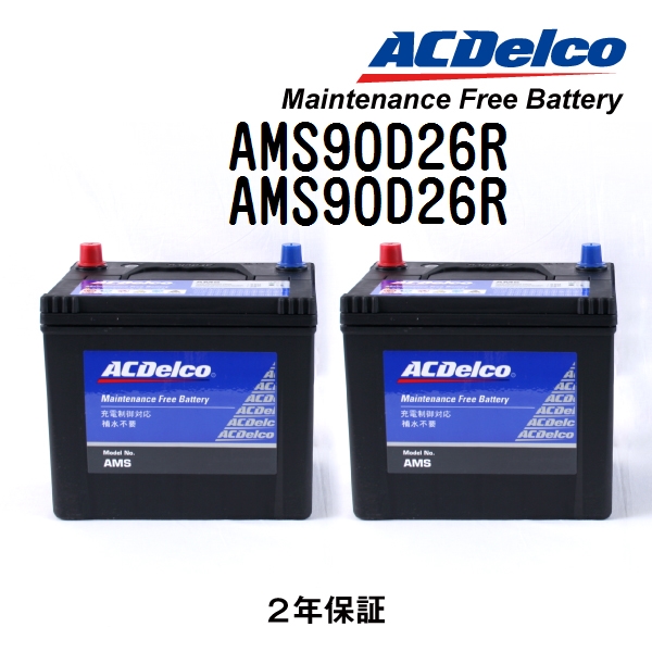 ACDelco ACDELCO ACデルコ 90D26R 充電制御対応 メンテナンスフリー 