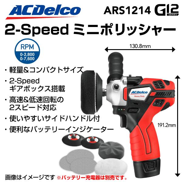 ARS1214-ADC12JP07-C15 ACデルコ ツール ACDELCO 2-Speed ミニポリッシャーとバッテリー充電器   送料無料｜hakuraishop｜02