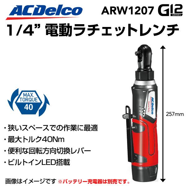 ARW1207-ADC12JP07-C15 ACデルコ ツール ACDELCO 1/4 電動ラチェットレンチとバッテリー充電器   送料無料｜hakuraishop｜02